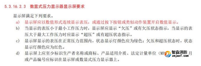 增加了數(shù)顯式壓力顯示器顯示屏要求、電源要求