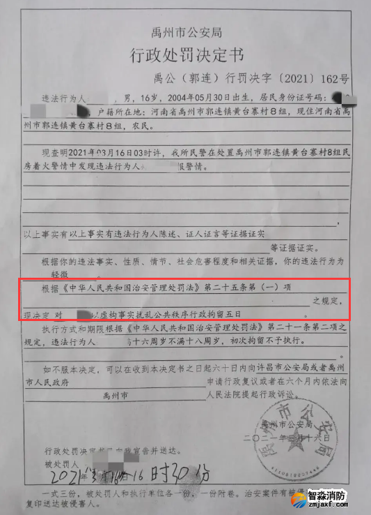 謊報119 惡意報火警，行政拘留五日
